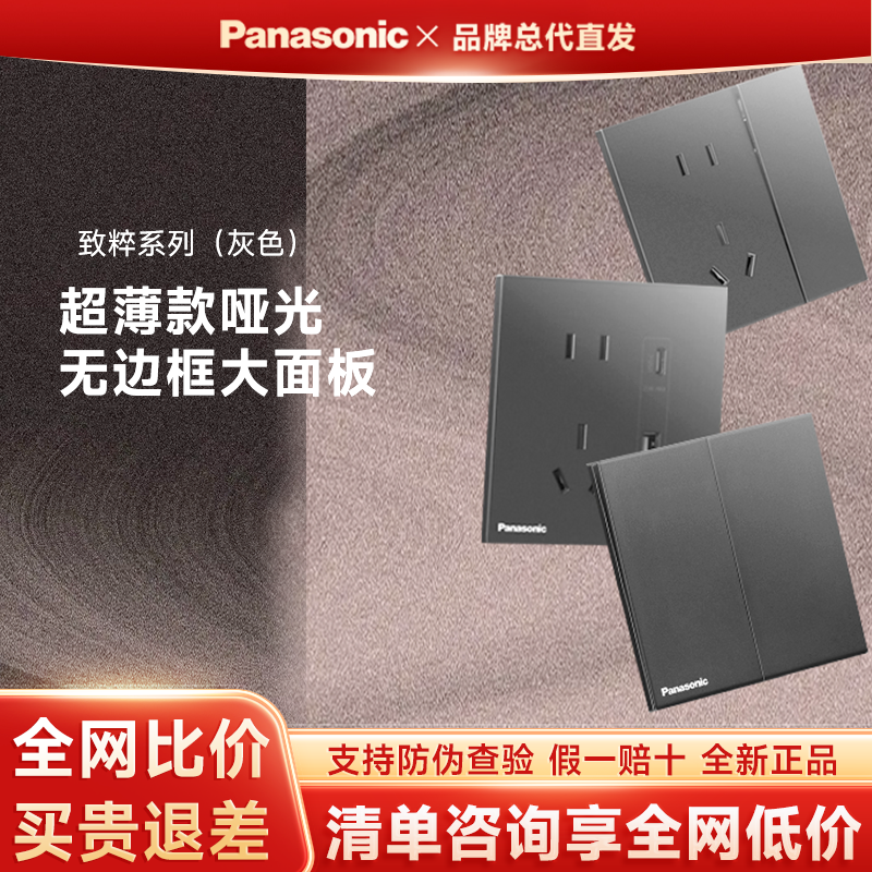 松下致粹淡墨灰/云碳灰开关插座超薄款家用高端家装暗装五孔/USB