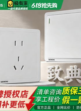西门子开关插座致典雅白色家用五孔一开空调面板套餐品牌代理商