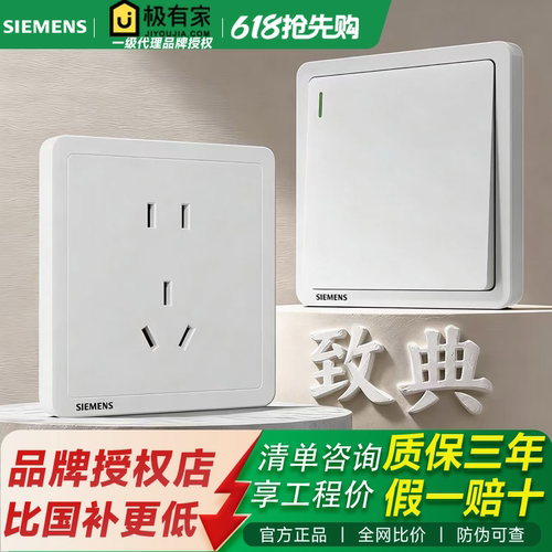 西门子致典雅白开关插座套装正品