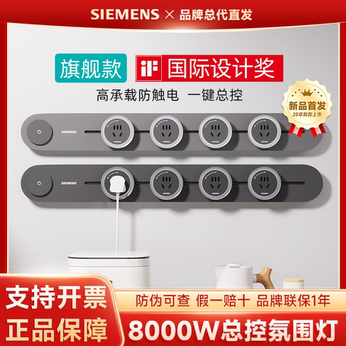 新品西门子轨道插座旗舰款优享款