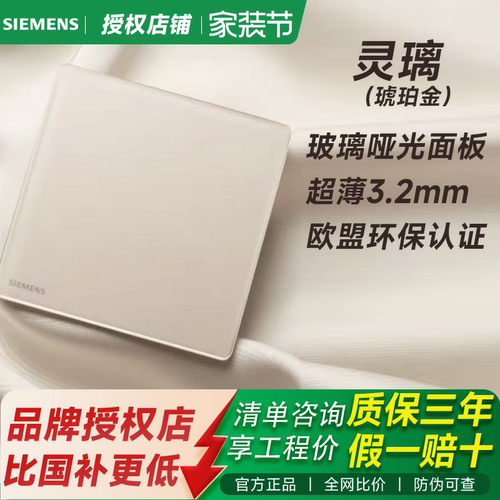 【全网比价】西门子灵璃玻璃霞光白/星夜灰/琥珀金开关面板家用