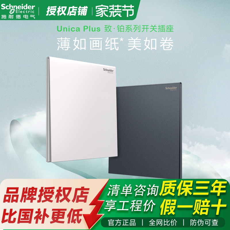【官方正品】施耐德致铂系列开关插座面板家用玉脂白超薄滑盖哑光