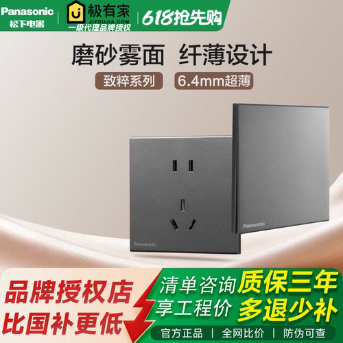 松下致粹灰色超薄款开关插座正品