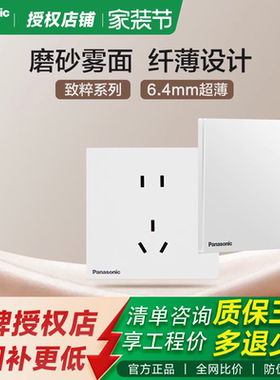 松下致粹白色超爆款哑光家用暗装高端开关插座五孔/USB单双控开关