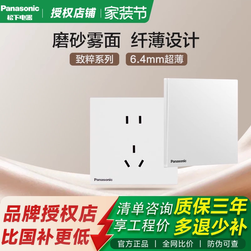 【全网比价】松下致粹开关插座