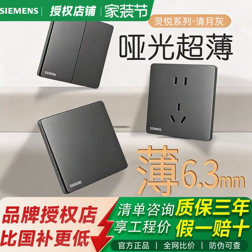 【全网比价】西门子超薄哑光灵悦清月灰开关插座面板家用五孔带开