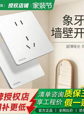 西门子睿宸象牙白哑光墙壁开关插座面板一开五孔usb家用套餐超薄
