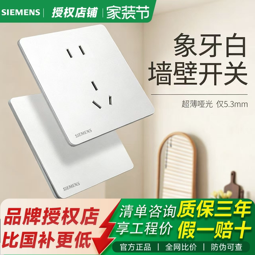 西门子睿宸象牙白超薄开关插座