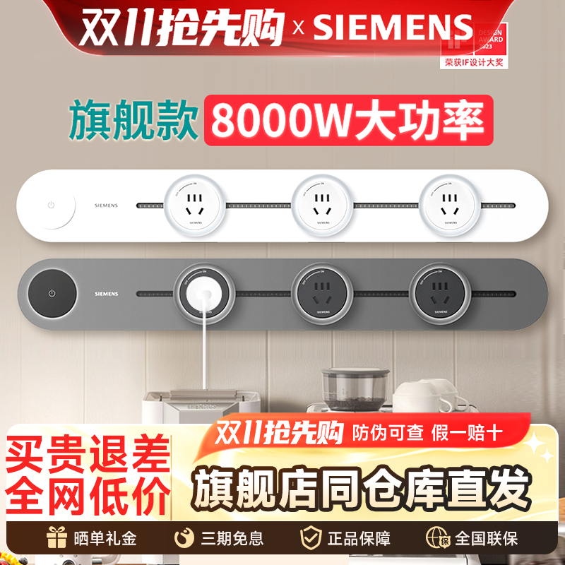 西门子轨道插座旗舰款4000/8000W