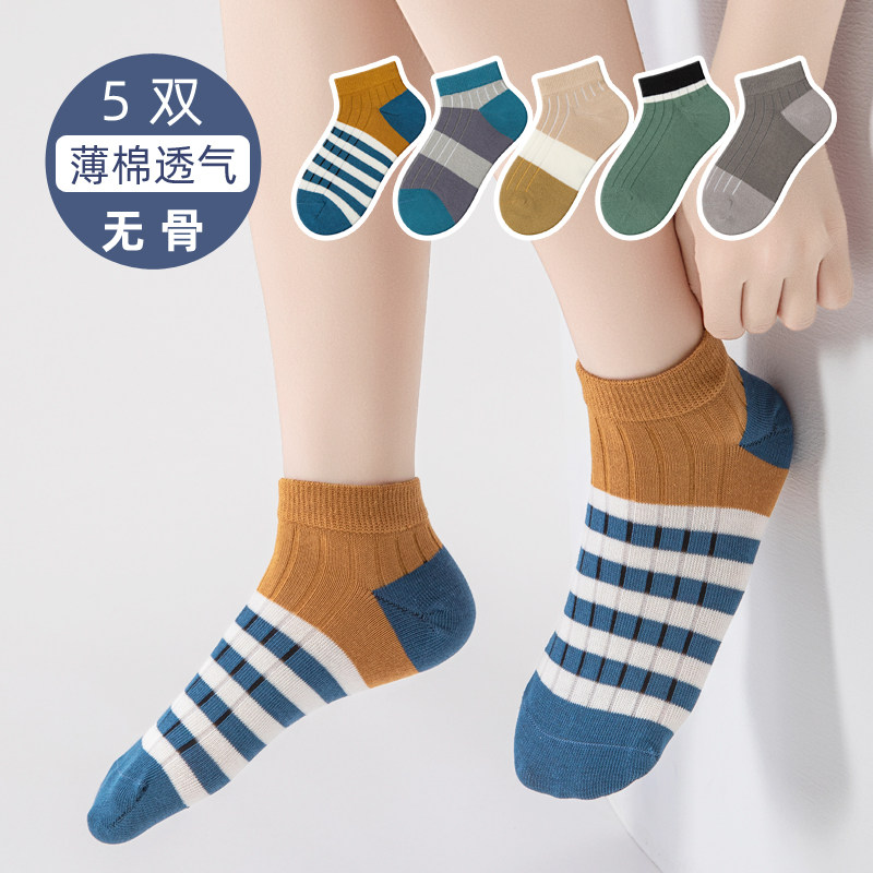 儿童简约船袜中大童纯棉夏季薄款青少年男孩撞色耐脏春秋男童袜子,童装/婴儿装/亲子装,儿童袜子(0-16岁),淘宝优惠券,粉丝福利购,淘宝优惠卷