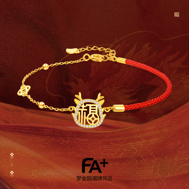 梦金园潮饰品牌FA+925银福龙手链