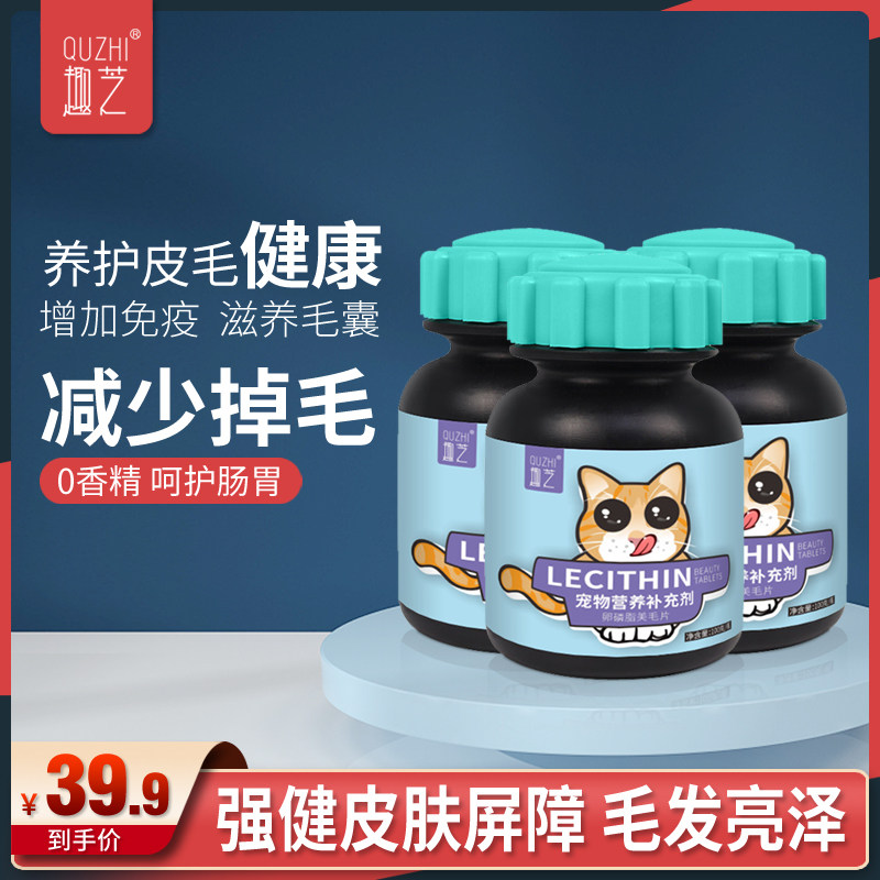 趣芝卵磷脂猫咪专用化毛膏维生素多维片宠物营养膏防掉毛猫癣钙片