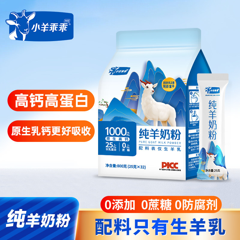 小羊乖乖纯羊奶粉中老年全脂高钙无添加 独立小包装 产自陕西富平