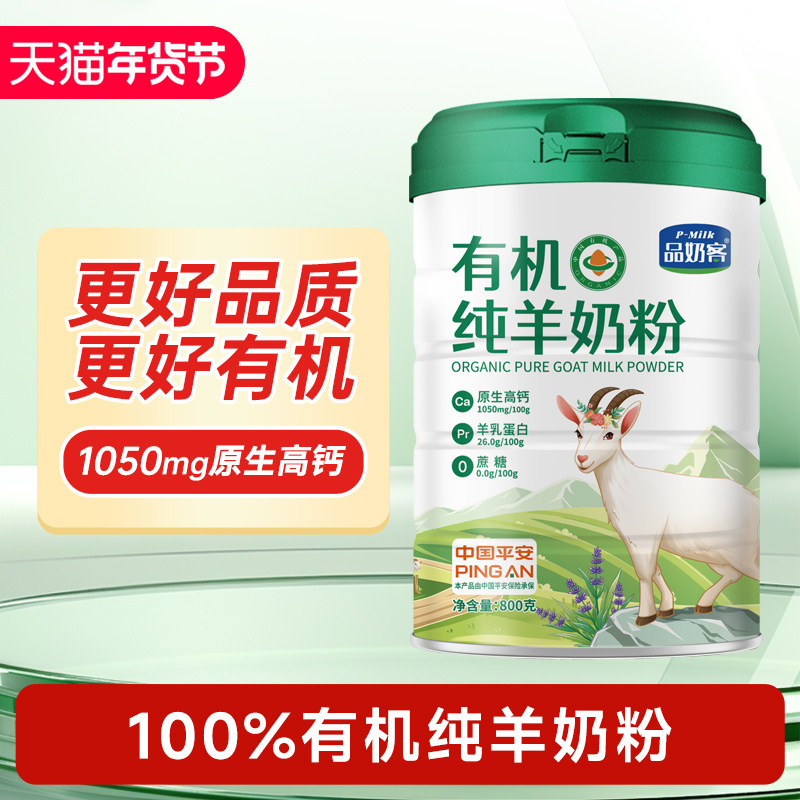 有机纯羊奶粉成人儿童中老年人高钙无蔗糖全脂官方旗舰店,咖啡/麦片/冲饮,学生/成人/中老年羊奶粉,淘宝优惠券,粉丝福利购,淘宝优惠卷