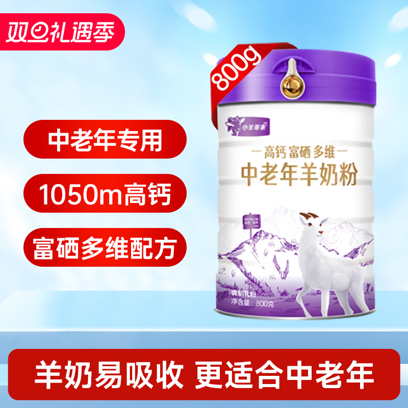 小羊乖乖成人中老年羊奶粉官方旗舰店陕西山羊奶粉富硒高钙奶粉