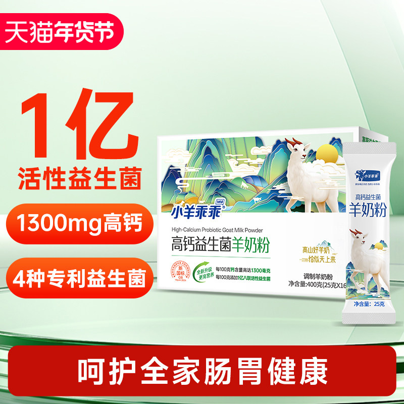 小羊乖乖高钙益生菌羊奶粉中老年成人儿童陕西富平羊奶粉400g条装,咖啡/麦片/冲饮,学生/成人/中老年羊奶粉,淘宝优惠券,粉丝福利购,淘宝优惠卷
