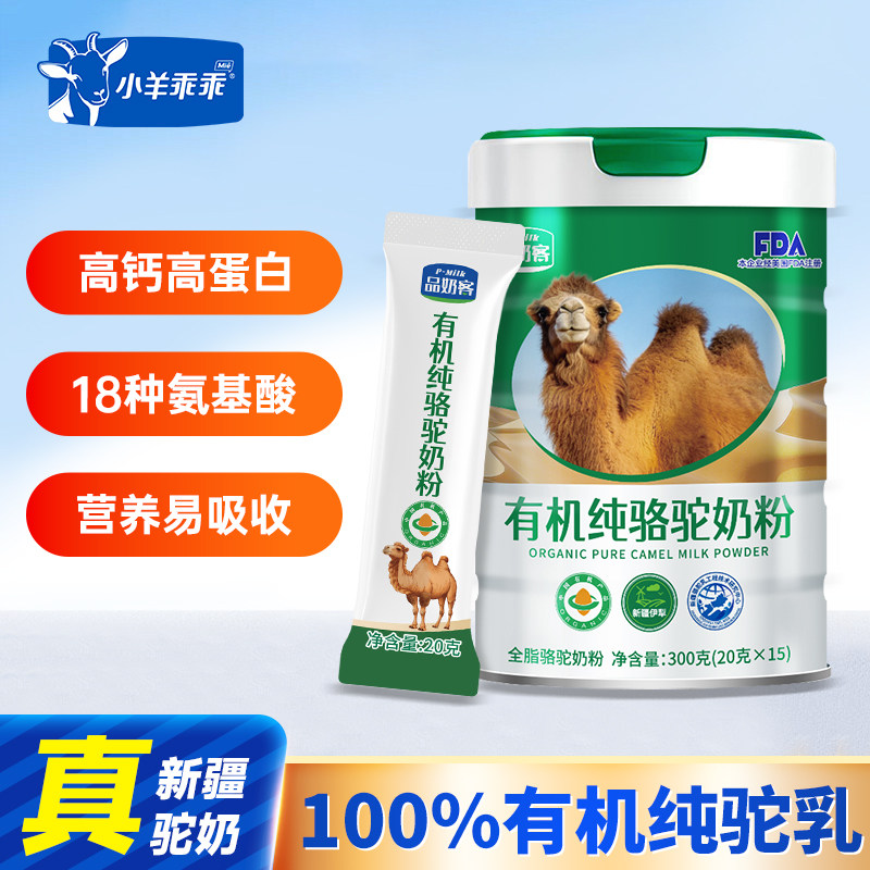 小羊乖乖新疆骆驼奶粉罐装