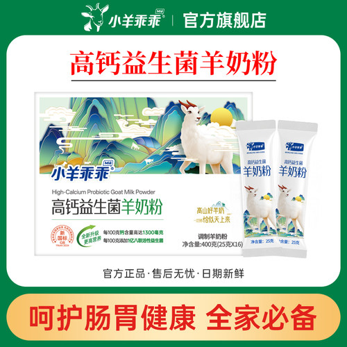 小羊乖乖高钙活性益生菌羊奶粉