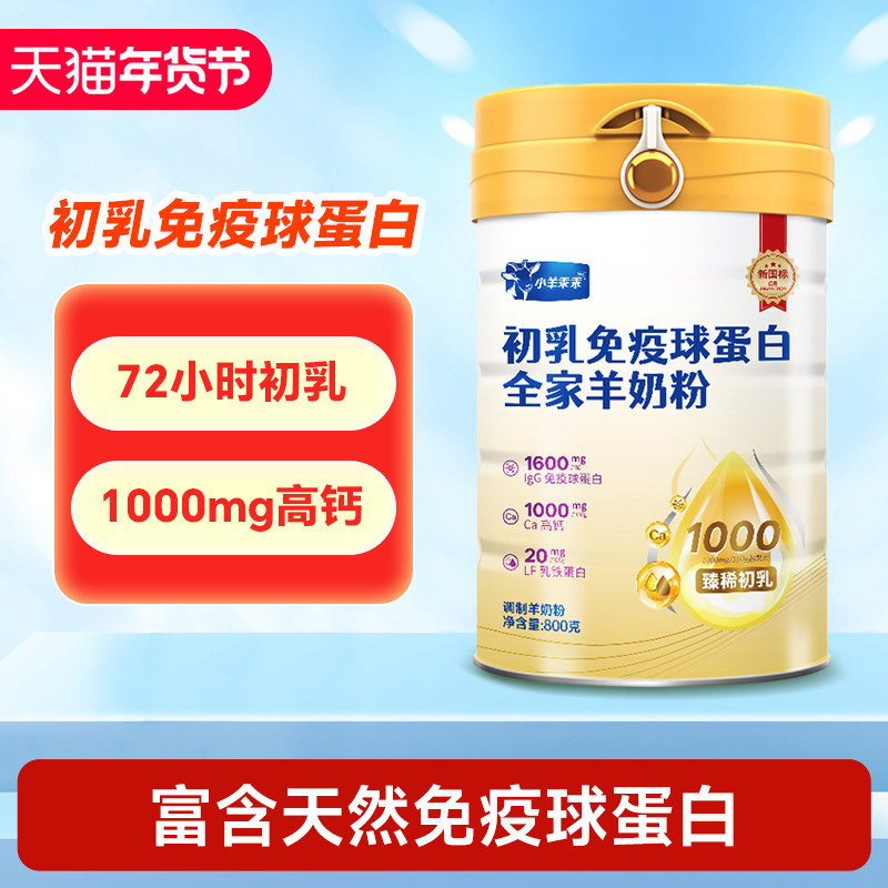 小羊乖乖初乳配方羊奶粉中老年人儿童女士高钙富平免疫球蛋白粉,咖啡/麦片/冲饮,学生/成人/中老年羊奶粉,淘宝优惠券,粉丝福利购,淘宝优惠卷