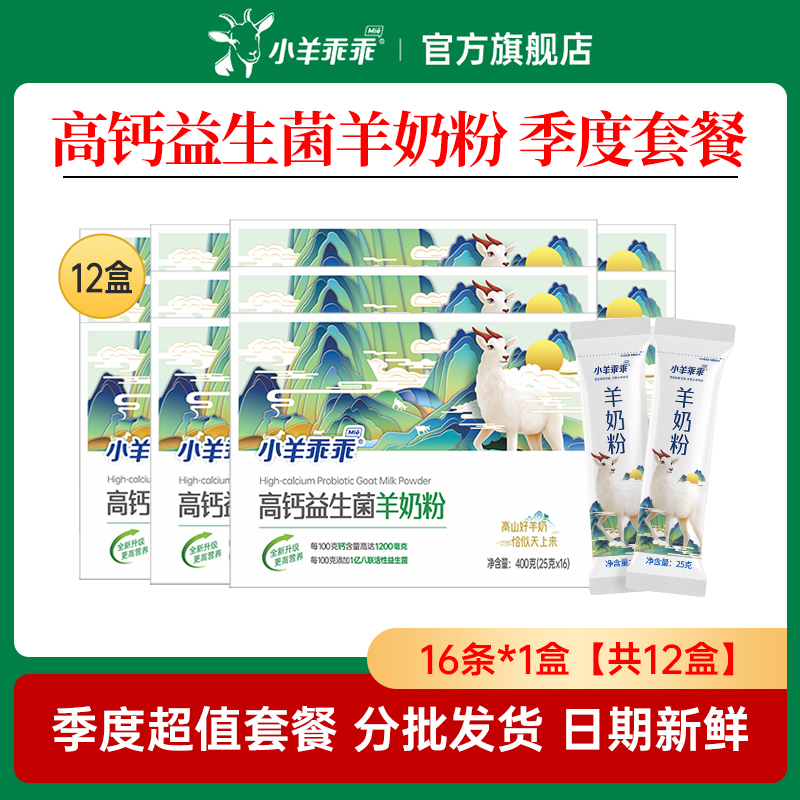 小羊乖乖羊奶粉益生菌