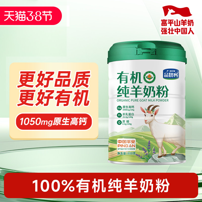 陕西富平羊诺有机纯羊奶粉成人儿童中老年人高钙无蔗糖官方旗舰店