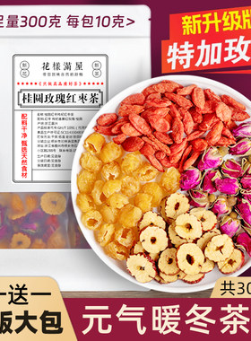 新疆包邮桂圆红枣枸杞玫瑰花茶秋冬养生茶包独立小包装女生办公室