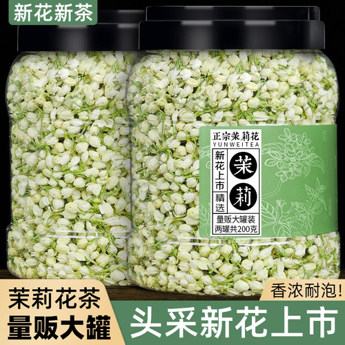 新花上市！量贩装茉莉花茶200g