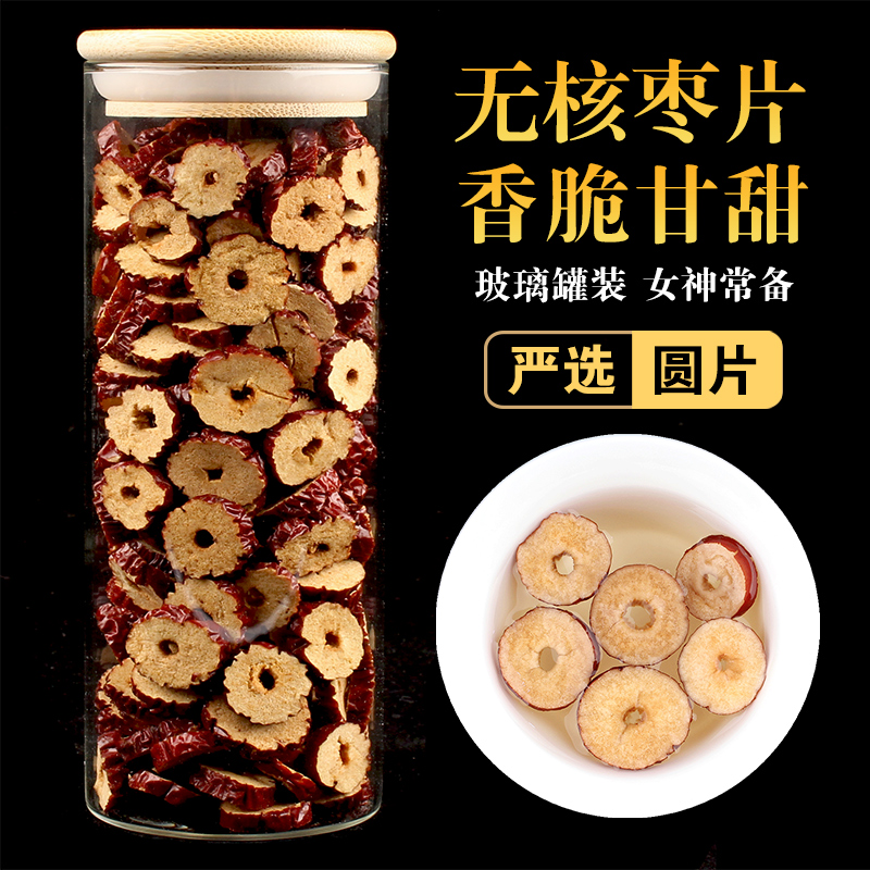新疆无核酥脆即食红枣圈罐装干片