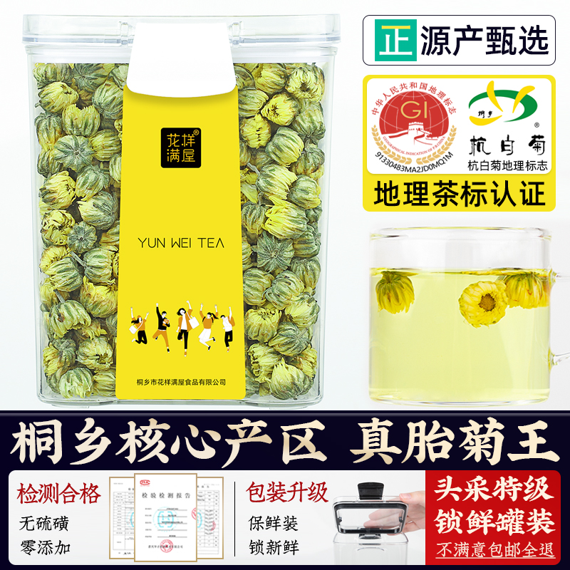 菊花茶 桐乡胎菊王 正宗特级杭白菊头采新花贡菊花茶叶罐装旗舰店