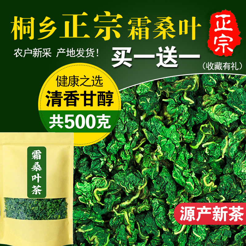 新茶上市！产地直销霜桑叶500克
