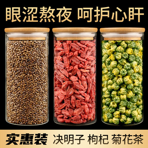 满屋宁夏罐装桐乡枸杞菊花茶