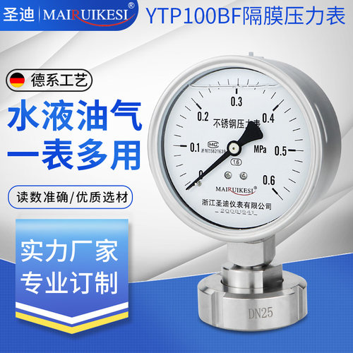 卫生型活接隔膜压力表