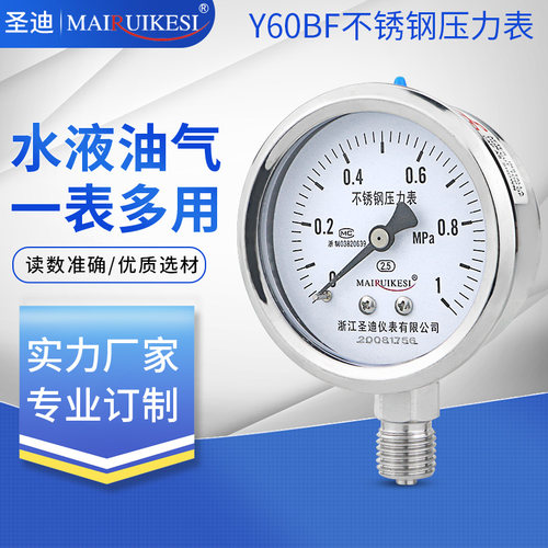 不锈钢Y60BF1.5真空表
