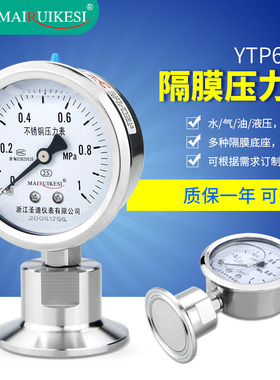 隔膜压力表YTP60BF/MC卫生型不锈钢耐震膜片快装卡箍式卡盘油压表