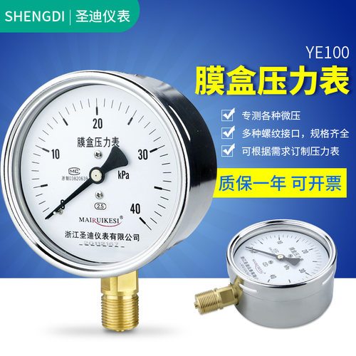 膜盒压力表ye100天然气
