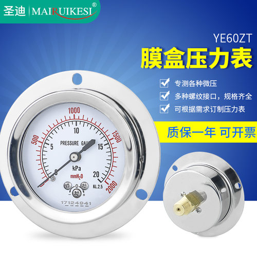 膜盒压力表ye60ztkpa安装
