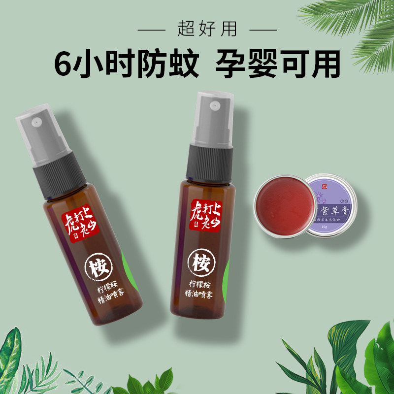 驱蚊神器随身蚊不叮喷剂驱蚊喷雾液花露水儿童室内大人户外防蚊水