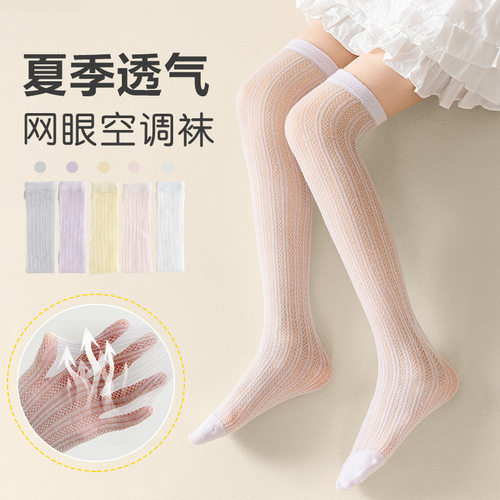 夏季薄款儿童长高筒袜女童白色过膝袜网眼中小童长腿空调防蚊袜子