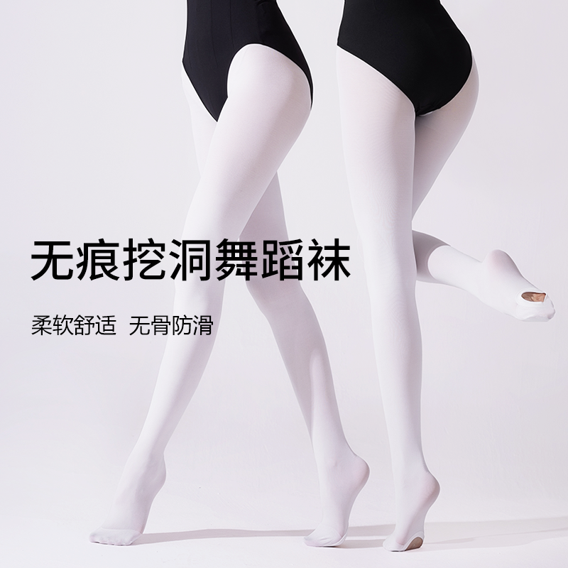无骨舞蹈袜子成人女芭蕾舞练功服儿童跳舞专用连裤袜挖洞艺考大袜