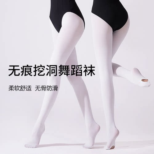 无骨舞蹈袜子成人女芭蕾舞练功服儿童跳舞专用连裤袜挖洞艺考大袜