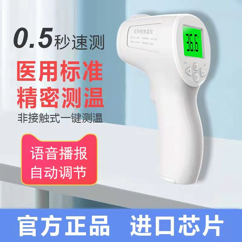 意龙电子体温额温枪婴儿耳温医专用高精准温度计家用红外线测人体