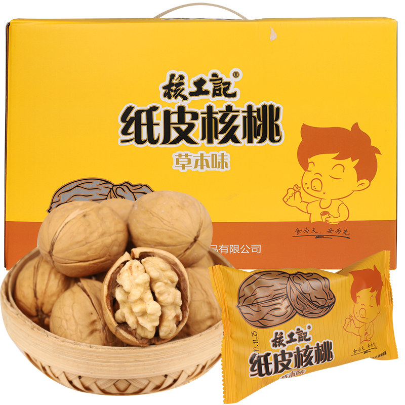 【核工记 草本味 纸皮核桃1250g】量贩礼盒装坚果零食新疆特产