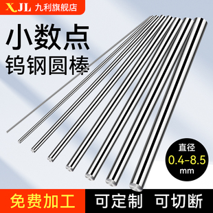进口钨钢圆棒 非标定制 精磨硬质合金钨钢棒小数点针铣刀刀条加长