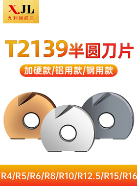 T2139球头铣刀杆刀片R5R6R8R10R15硬质合金半圆铣刀杆P3200 刀粒