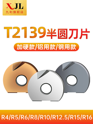 T2139球头铣刀杆刀片R5R6R8R10R15硬质合金半圆铣刀杆P3200 刀粒