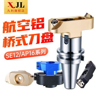 铝合金高光桥式刀盘铝用铣刀盘可调式加工中心飞刀盘bt40镜面铣刀