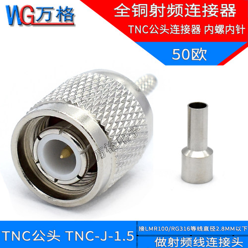 测试推荐天线公头TNC-J-1.5