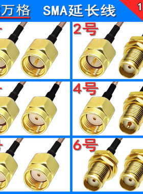 sma延长线 公转公 母头线缆天线同轴射频线JJ RG316 sma接头带线