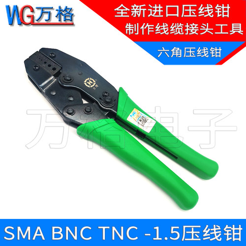 SMA压接钳 50-1.5进口压线钳 RG316 RG174 BNC N头压线钳冷压钳