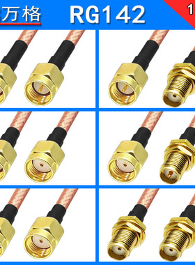 RG142 SMA公头转SMA母转接线rf射频电缆50-3延长线 sma射频连接线